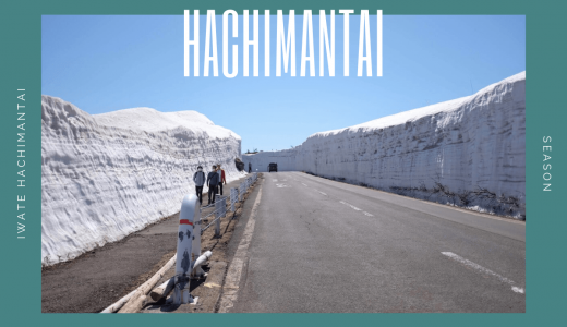 八幡平アスピーテラインの雪の回廊は春だけの絶景スポット！